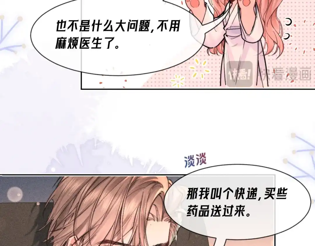 赫尔墨斯情人 第40话 第111页