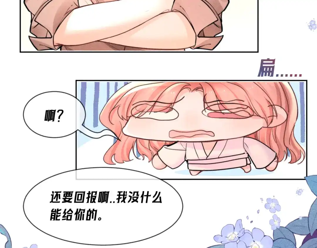 赫尔墨斯情人 第40话 第165页