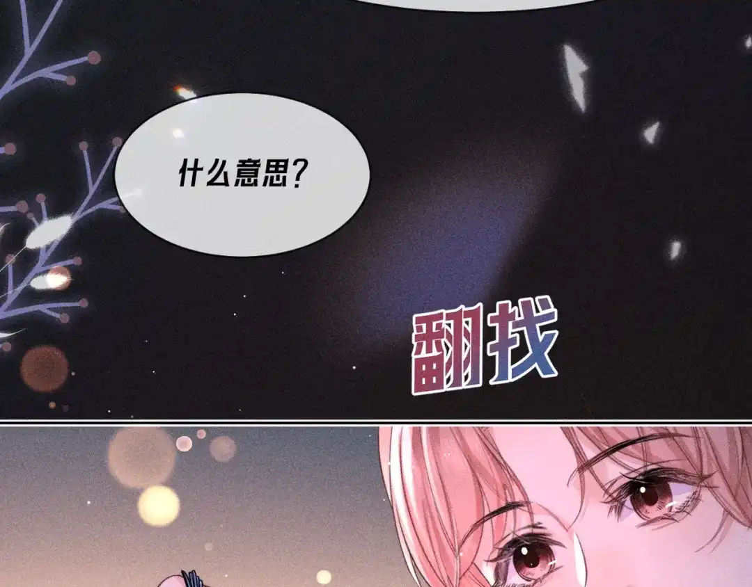 赫尔墨斯情人 第40话 第52页