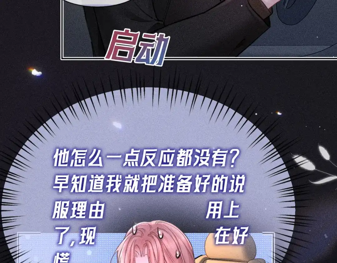 赫尔墨斯情人 第40话 第74页