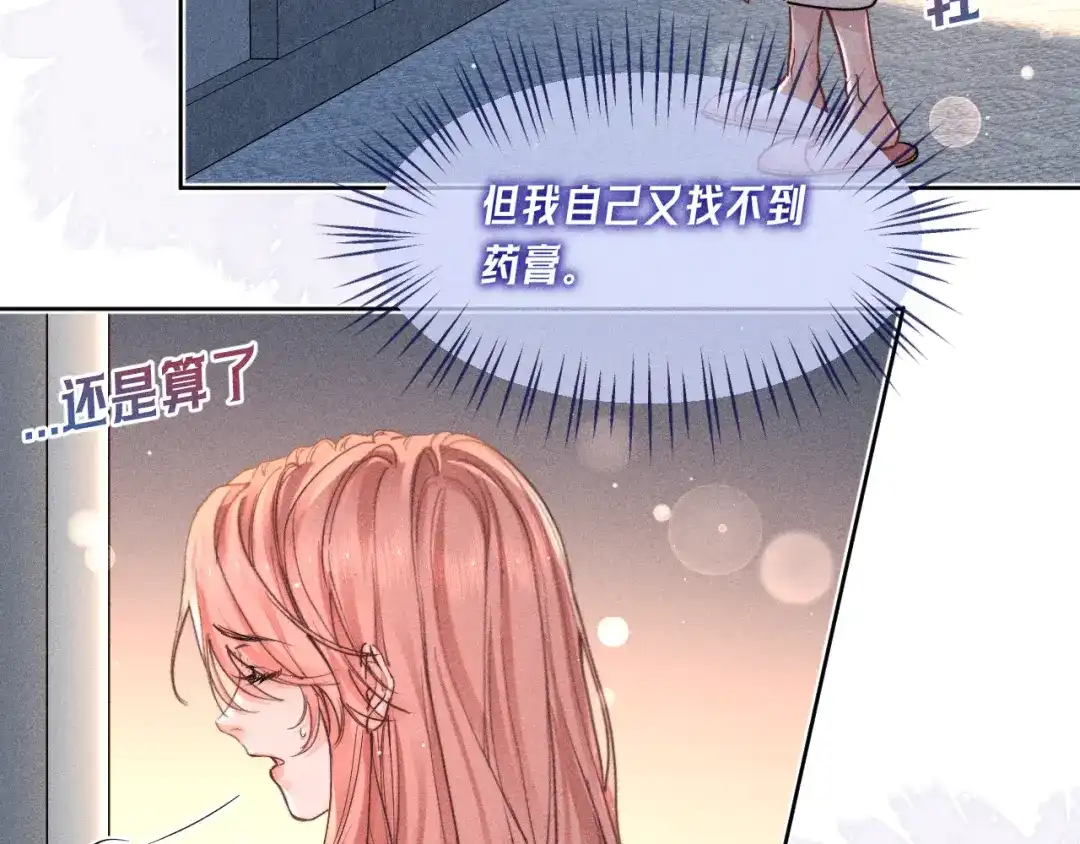 赫尔墨斯情人 第40话 第100页