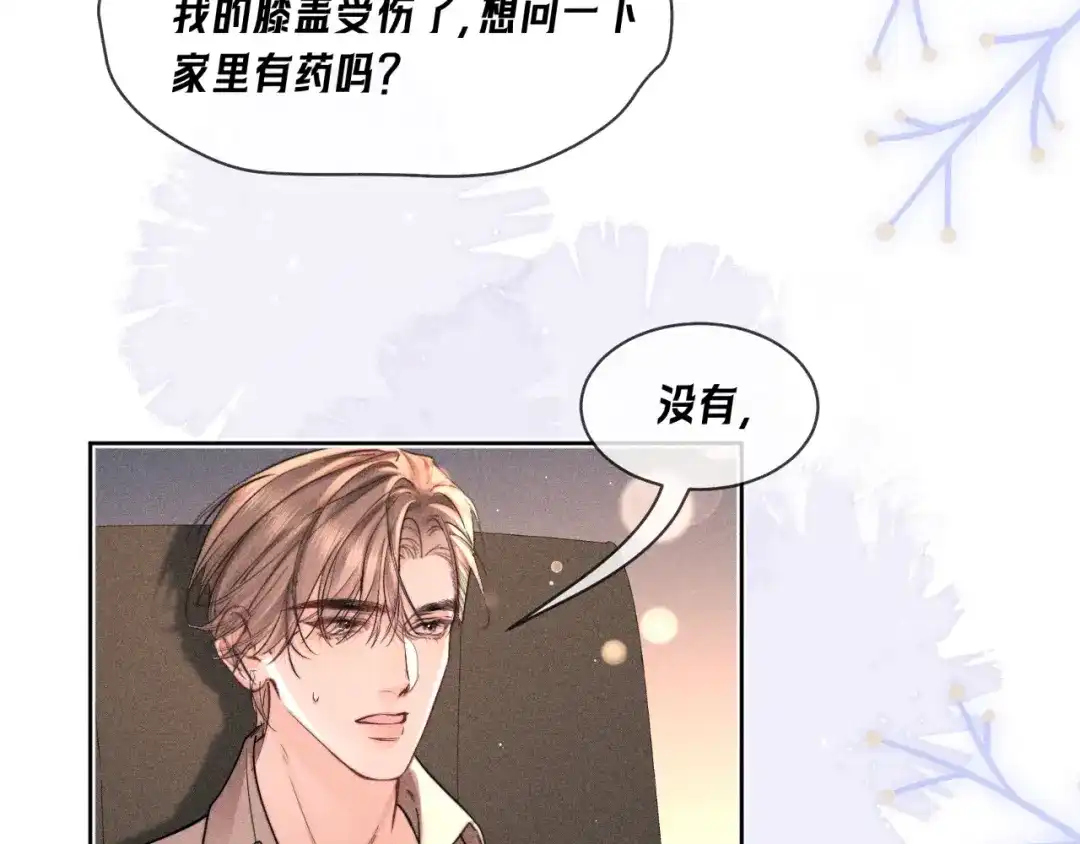 赫尔墨斯情人 第40话 第108页