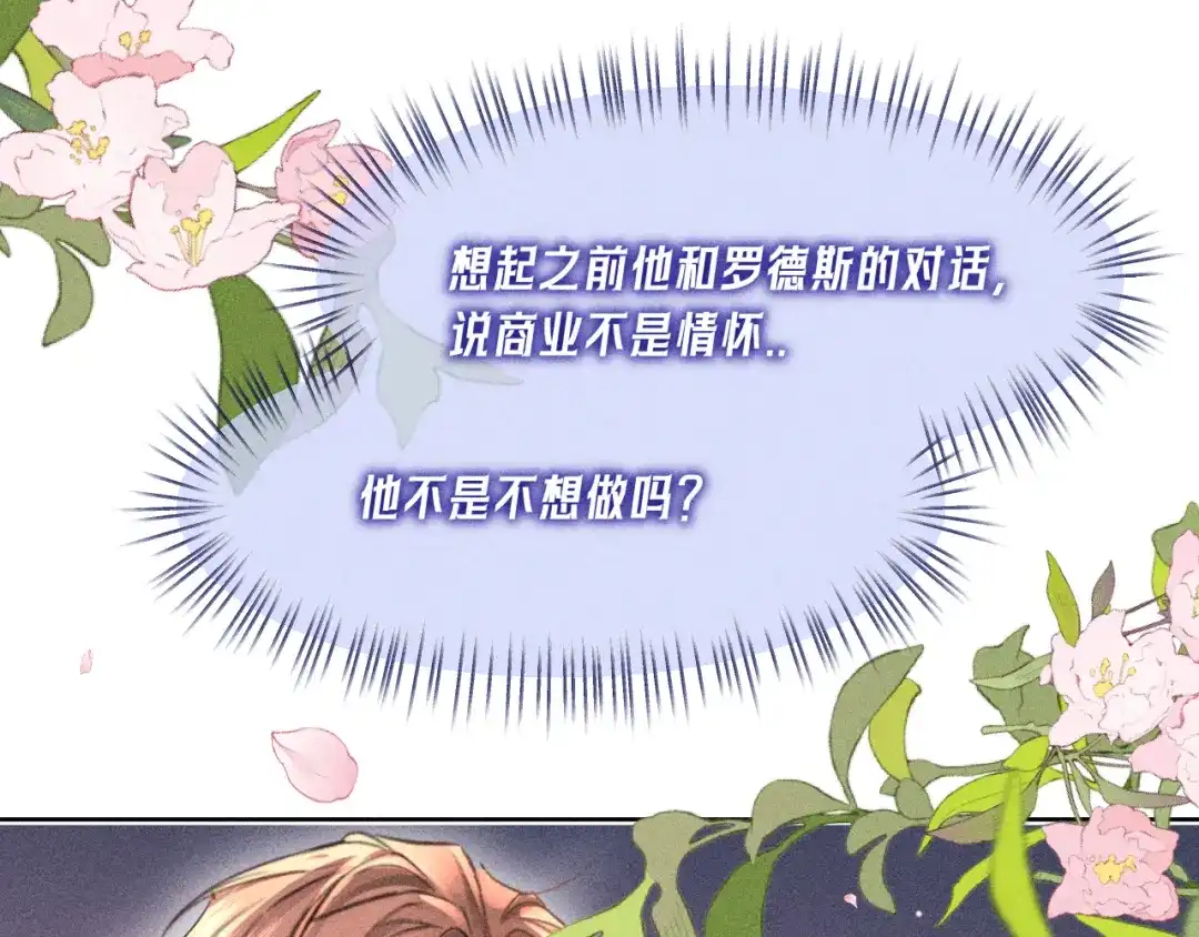 赫尔墨斯情人 第40话 第128页