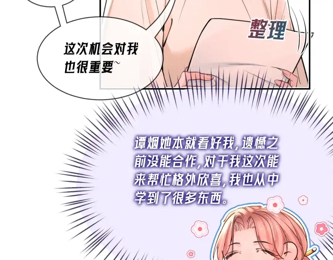 赫尔墨斯情人 第41话 道歉 第41页