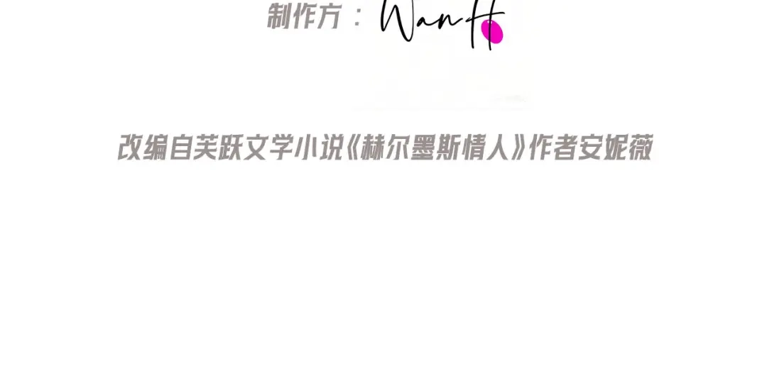 赫尔墨斯情人 第41话 道歉 第7页