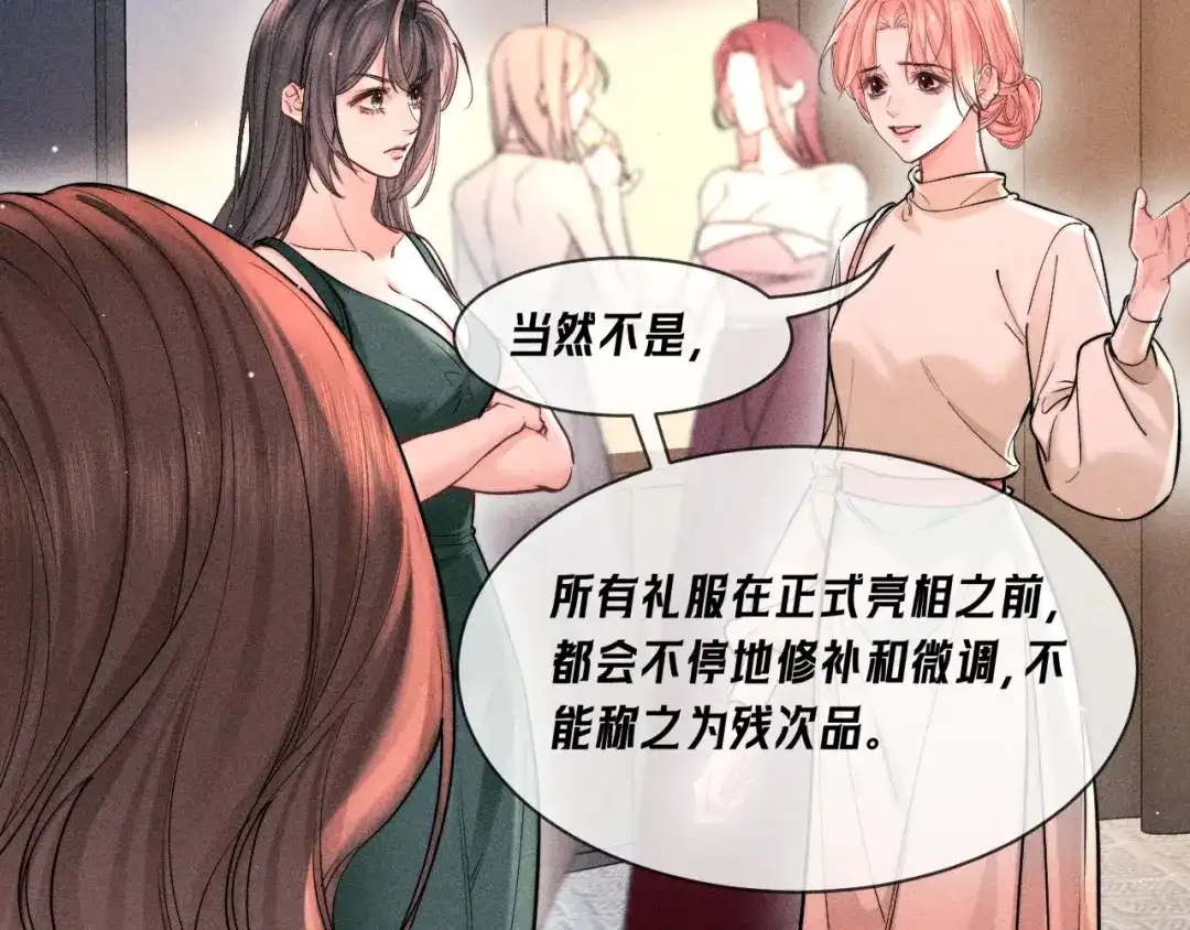 赫尔墨斯情人 第41话 道歉 第115页