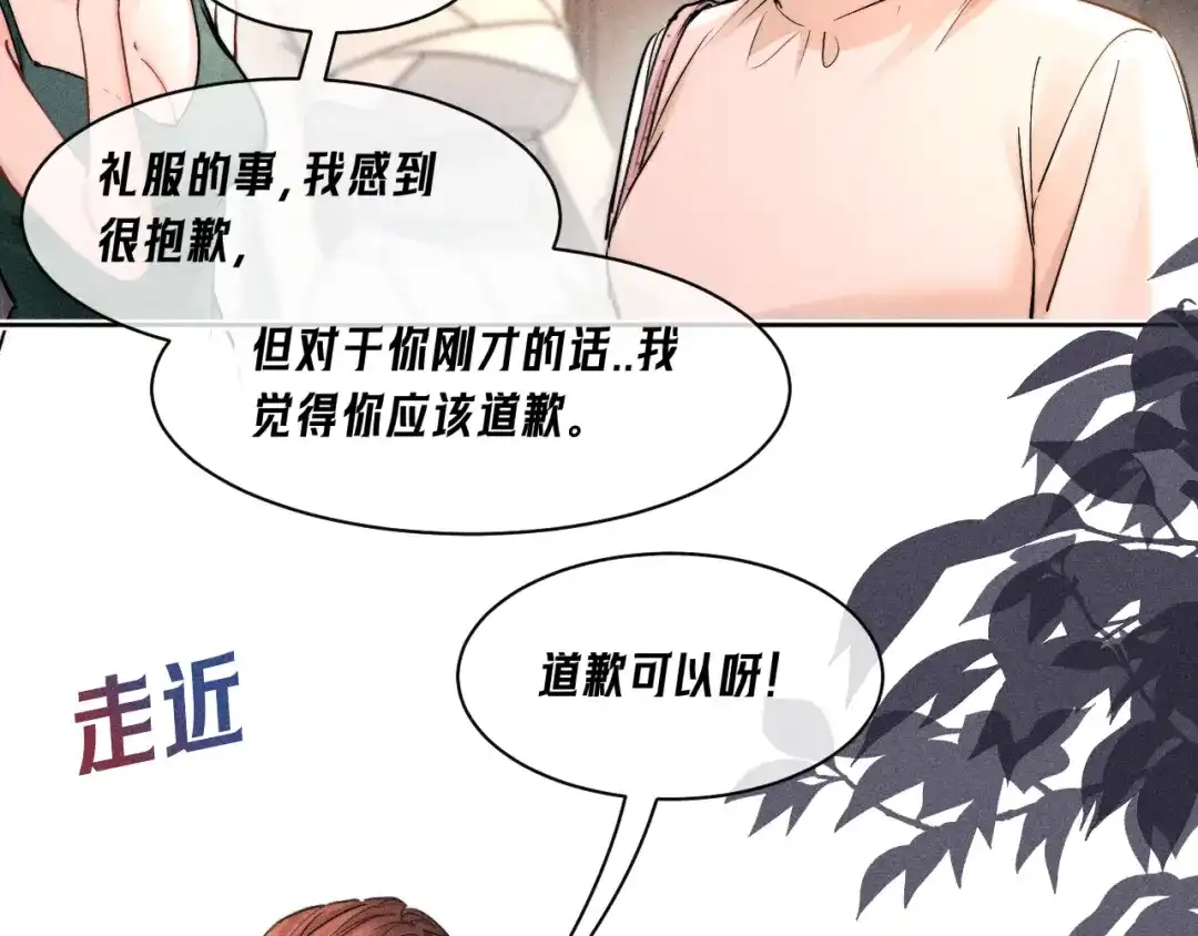 赫尔墨斯情人 第41话 道歉 第127页