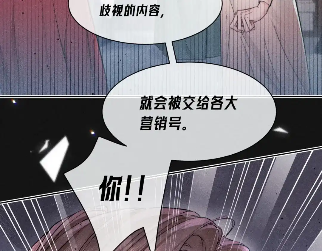 赫尔墨斯情人 第41话 道歉 第143页