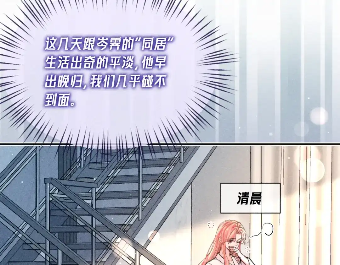 赫尔墨斯情人 第41话 道歉 第22页
