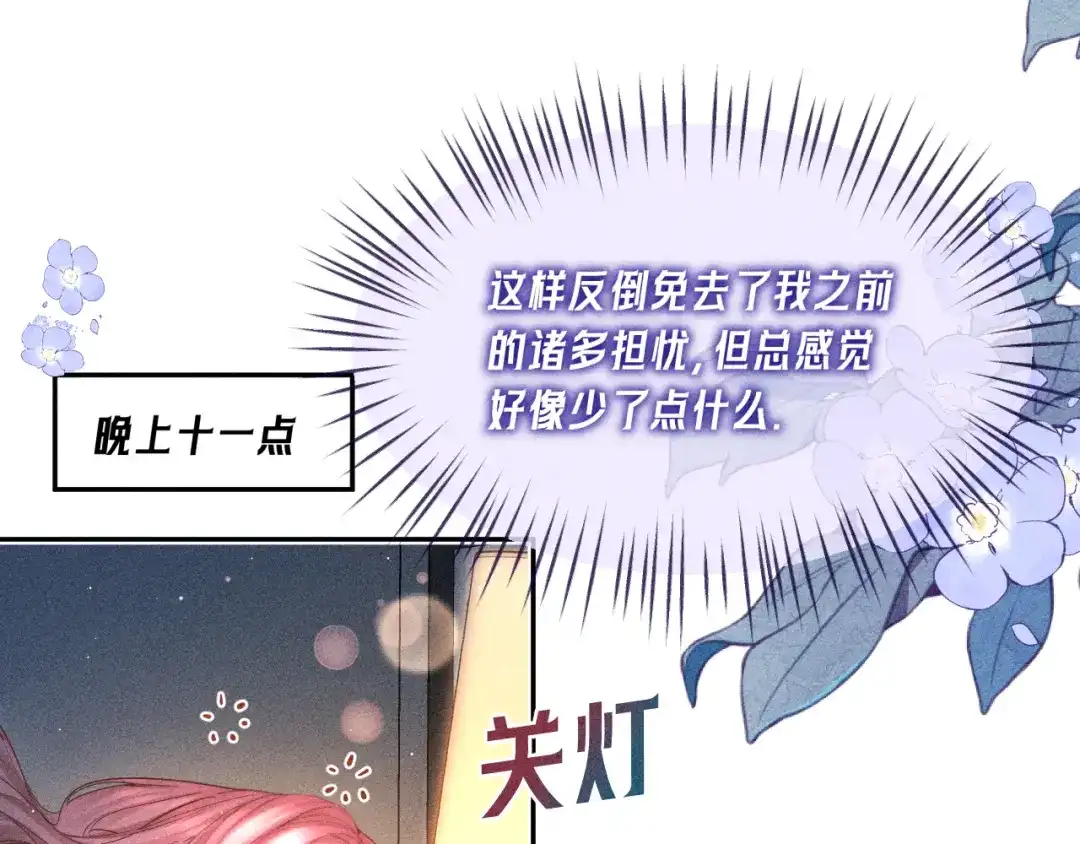 赫尔墨斯情人 第41话 道歉 第28页