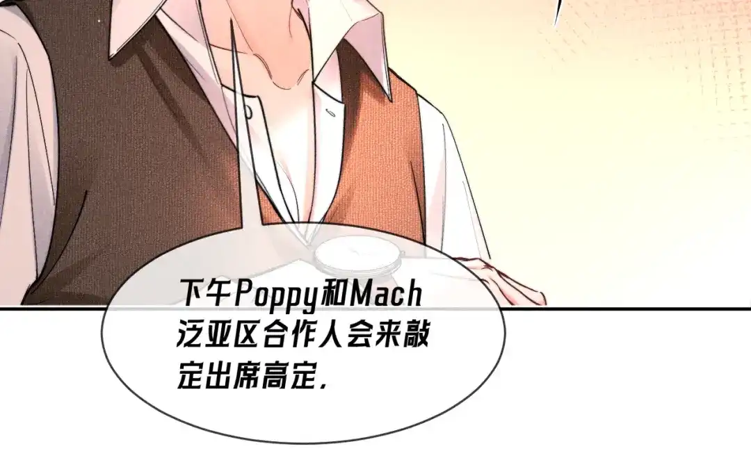 赫尔墨斯情人 第41话 道歉 第46页