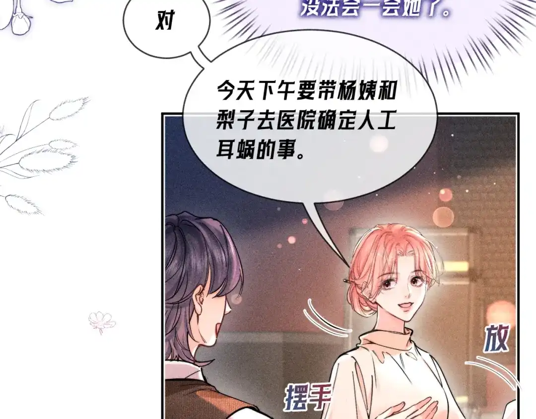 赫尔墨斯情人 第41话 道歉 第50页