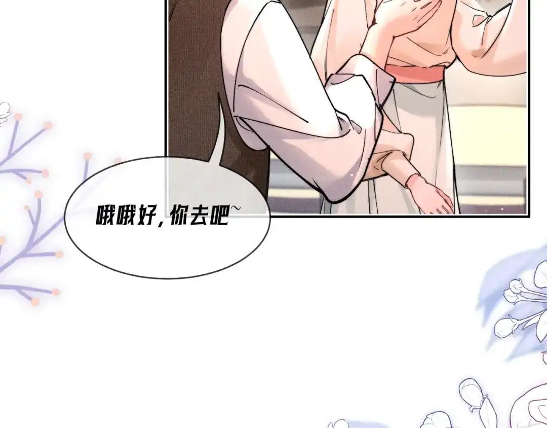 赫尔墨斯情人 第41话 道歉 第52页