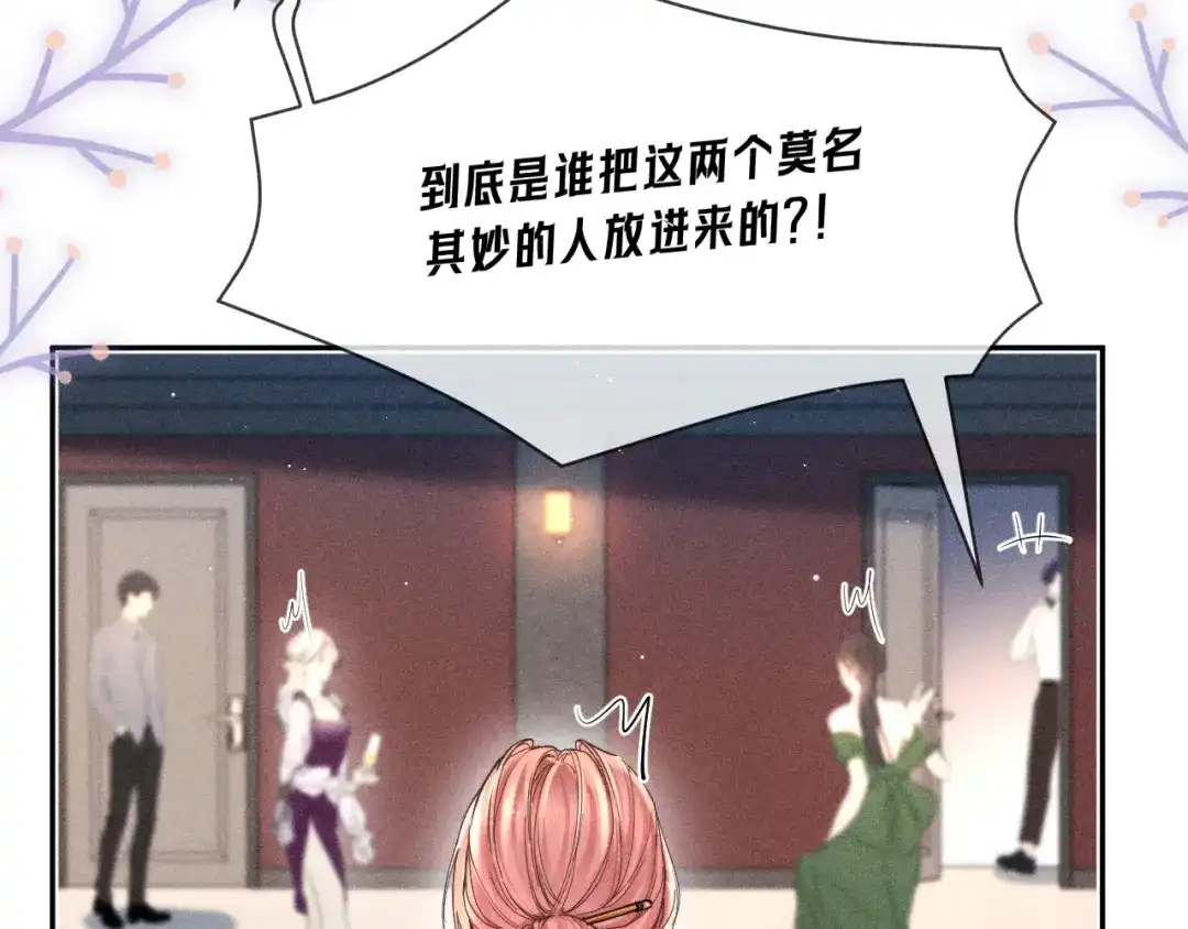 赫尔墨斯情人 第41话 道歉 第62页