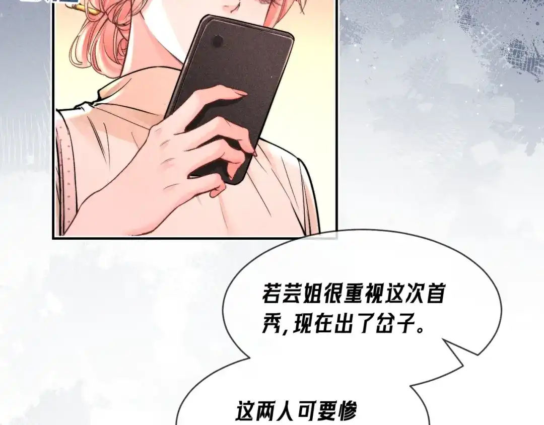 赫尔墨斯情人 第41话 道歉 第70页