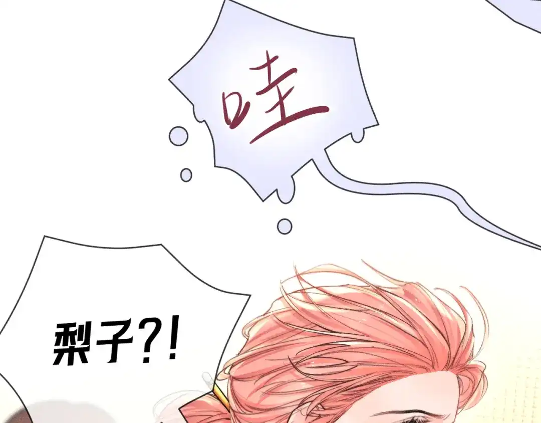赫尔墨斯情人 第41话 道歉 第74页