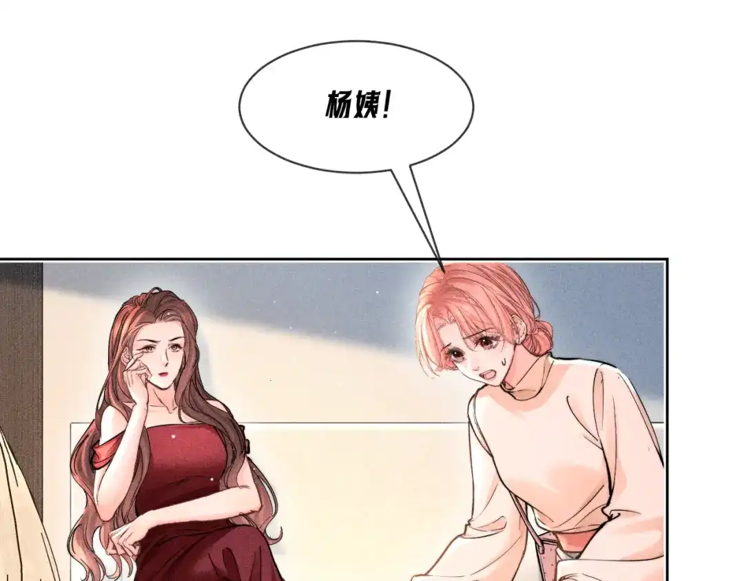 赫尔墨斯情人 第41话 道歉 第86页
