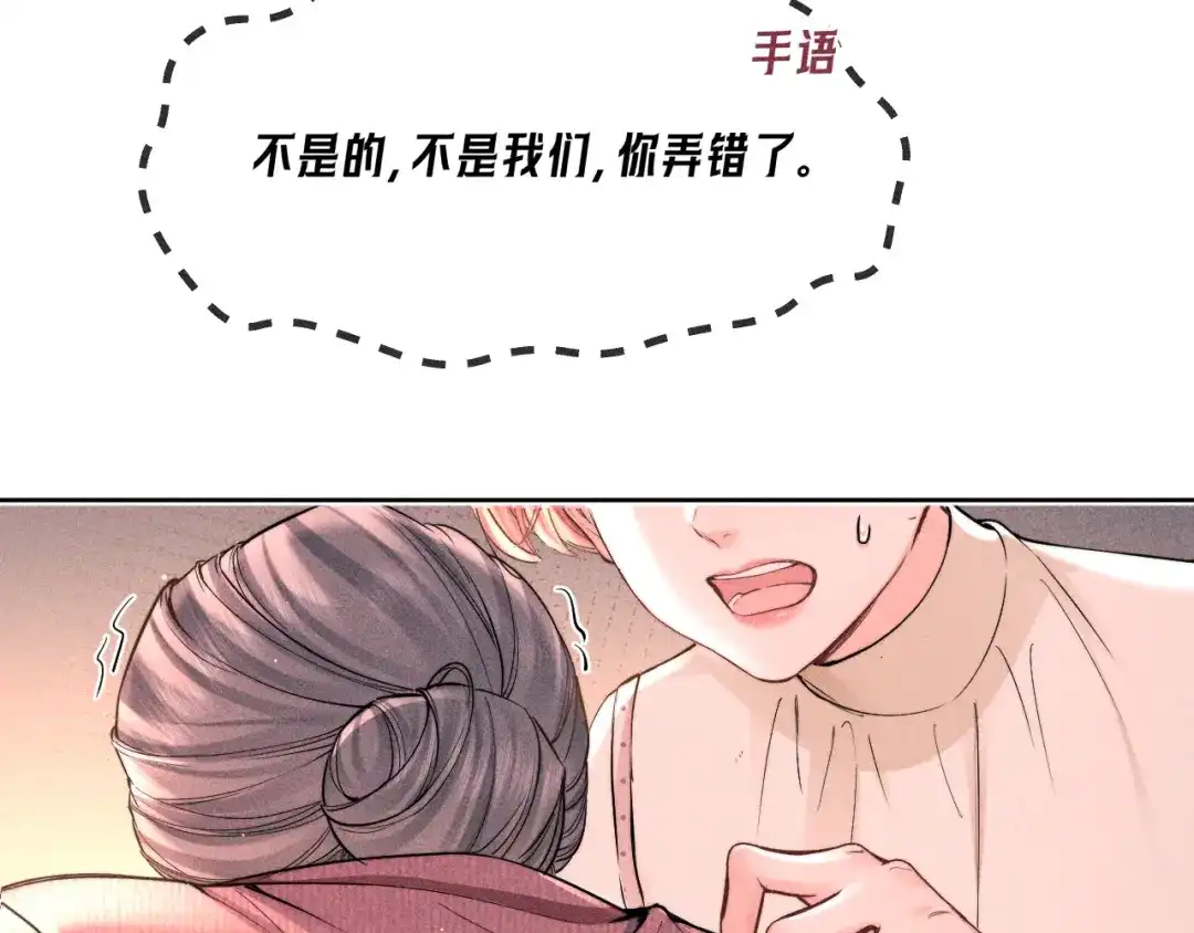 赫尔墨斯情人 第41话 道歉 第90页