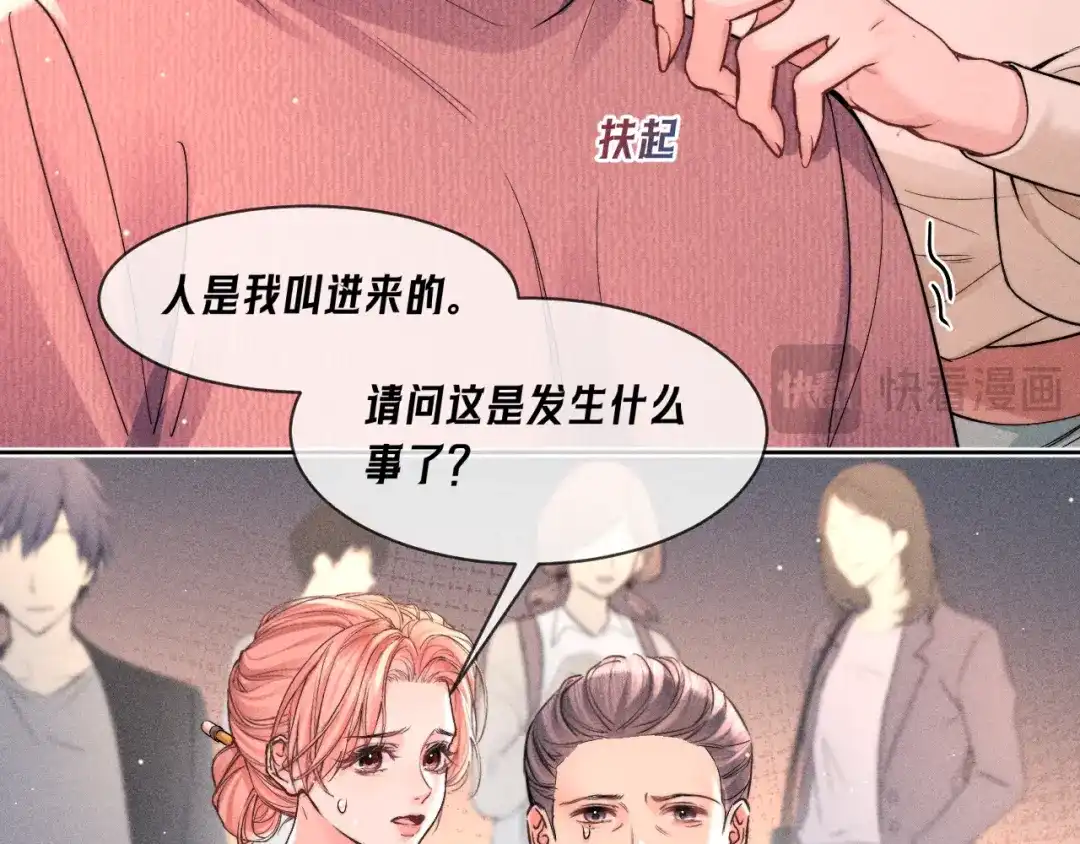 赫尔墨斯情人 第41话 道歉 第92页