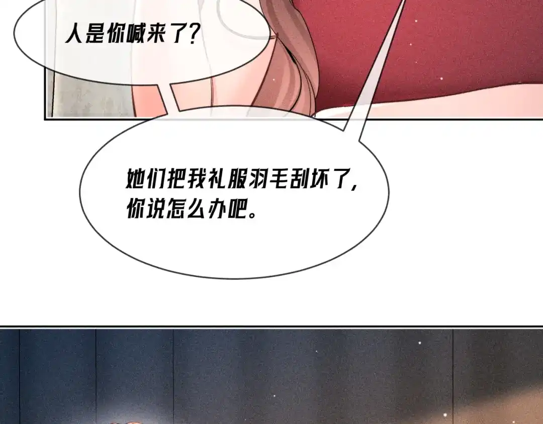 赫尔墨斯情人 第41话 道歉 第100页