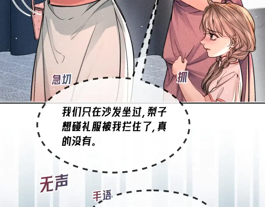赫尔墨斯情人 第41话 道歉 第104页