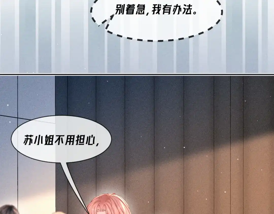 赫尔墨斯情人 第41话 道歉 第106页