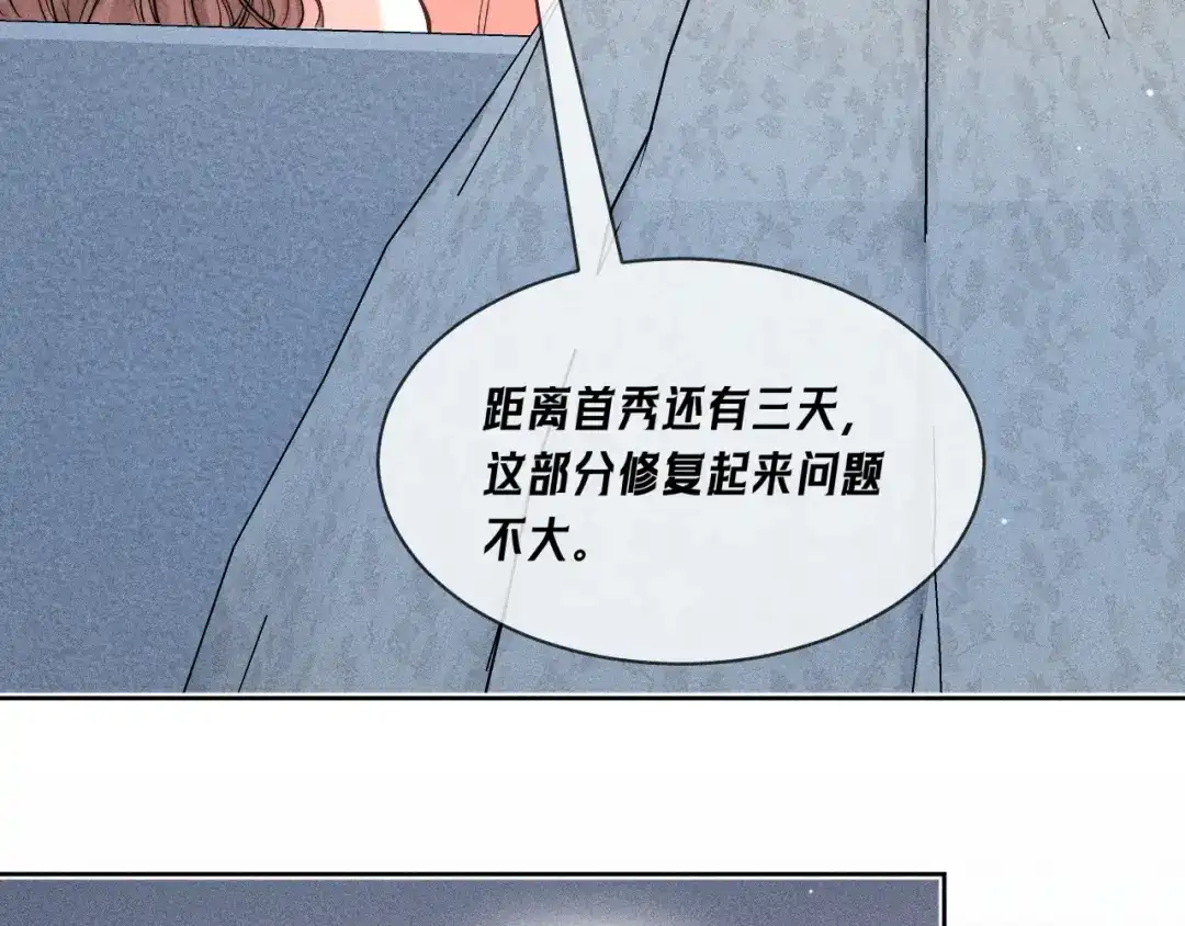 赫尔墨斯情人 第41话 道歉 第110页