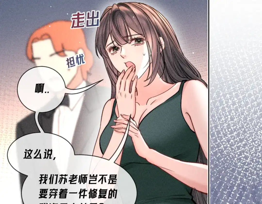 赫尔墨斯情人 第41话 道歉 第112页