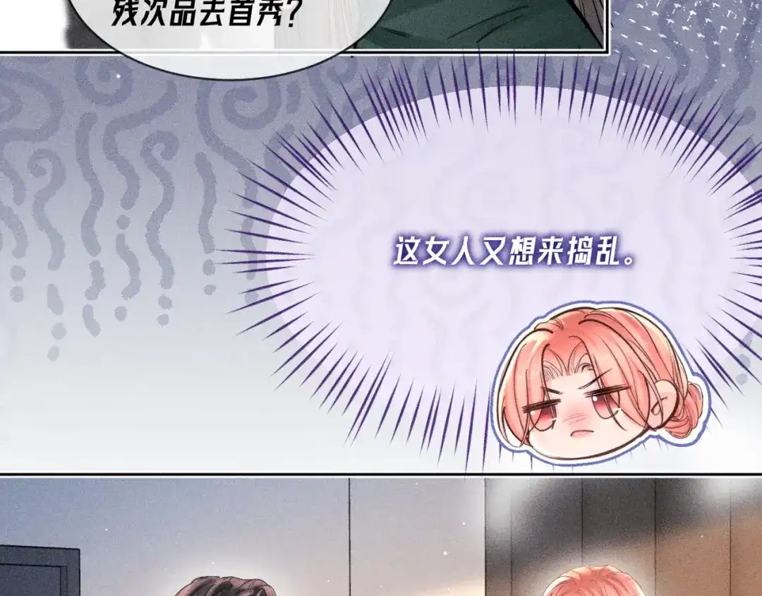 赫尔墨斯情人 第41话 道歉 第114页