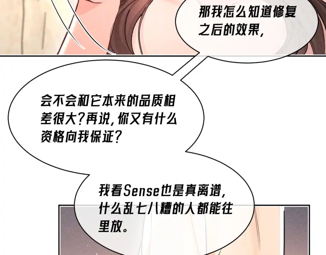 赫尔墨斯情人 第41话 道歉 第122页