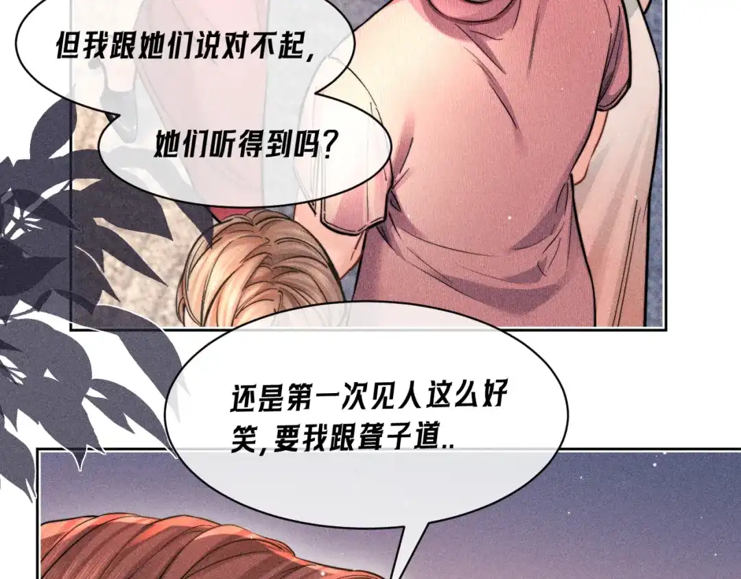 赫尔墨斯情人 第41话 道歉 第132页