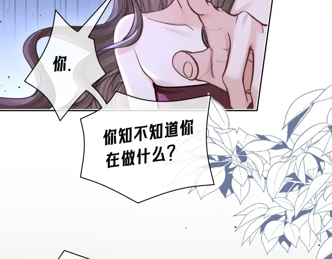 赫尔墨斯情人 第41话 道歉 第138页