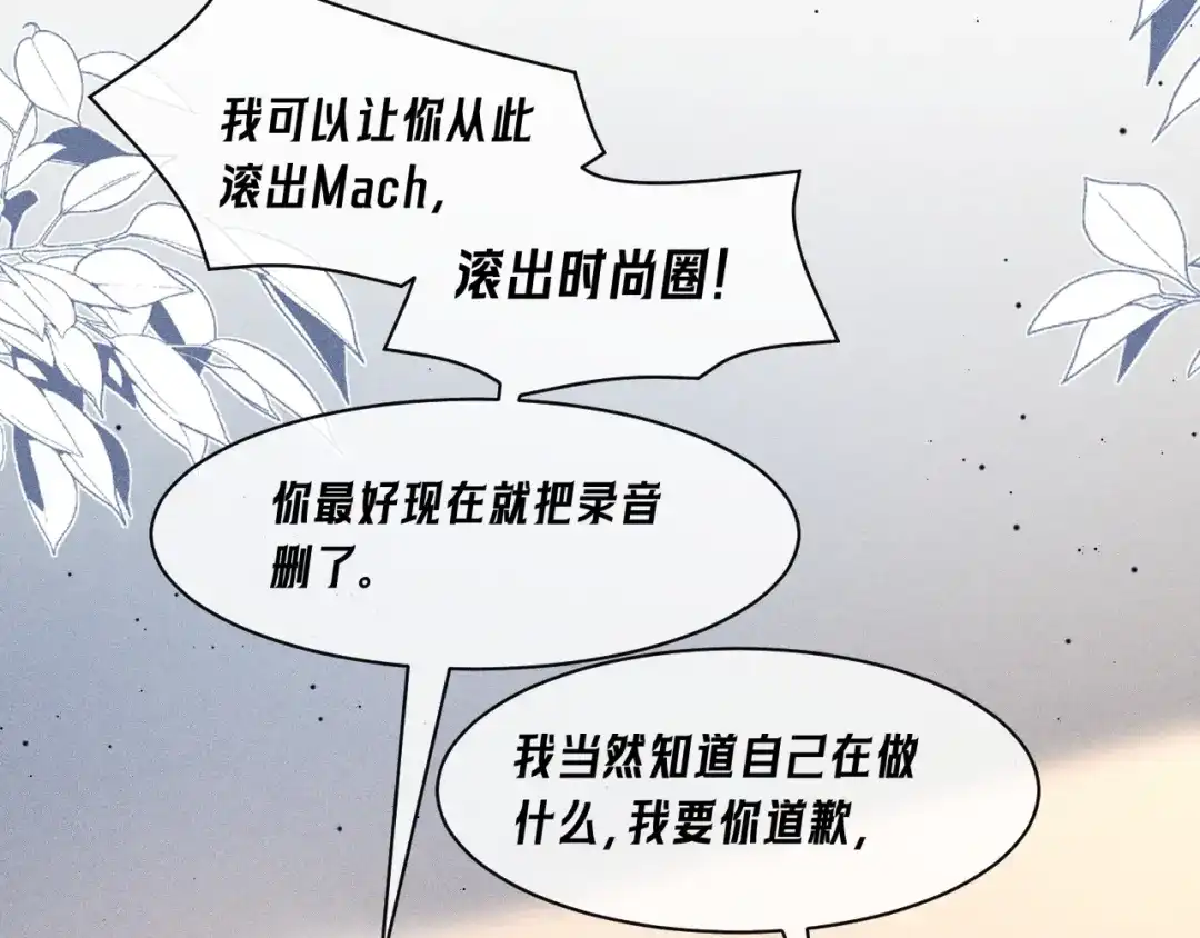 赫尔墨斯情人 第41话 道歉 第140页
