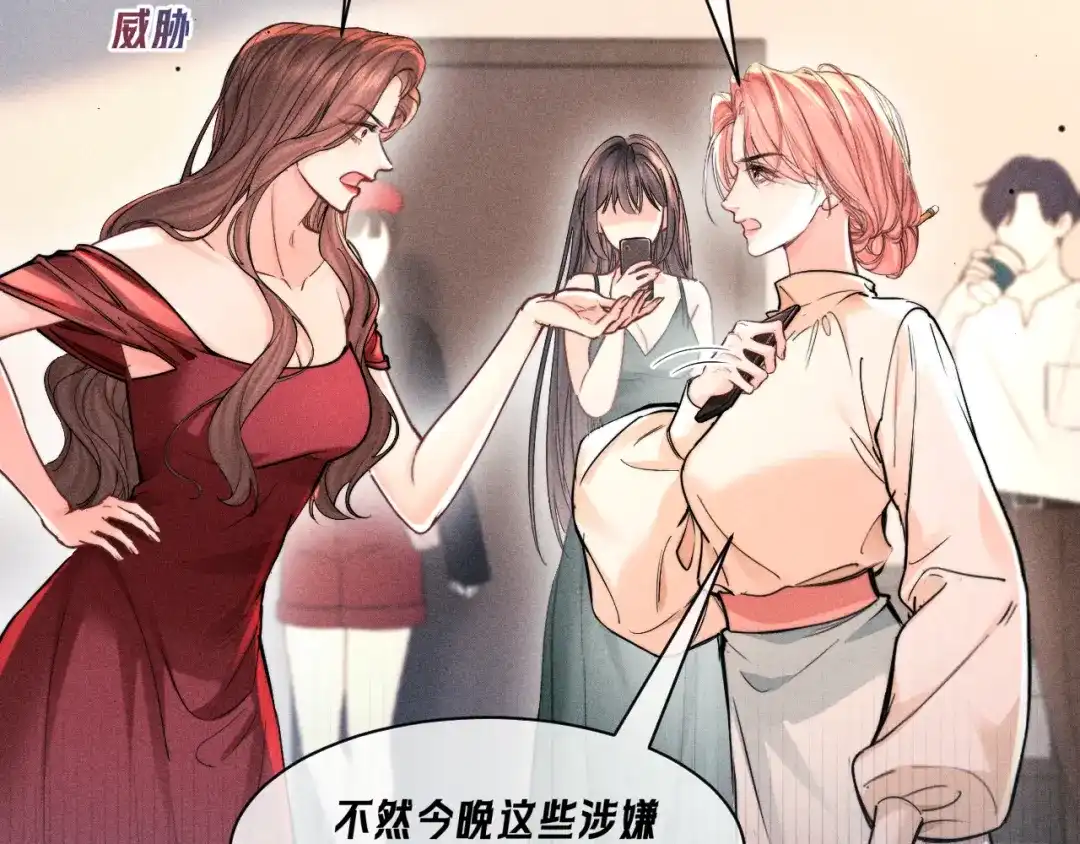 赫尔墨斯情人 第41话 道歉 第142页