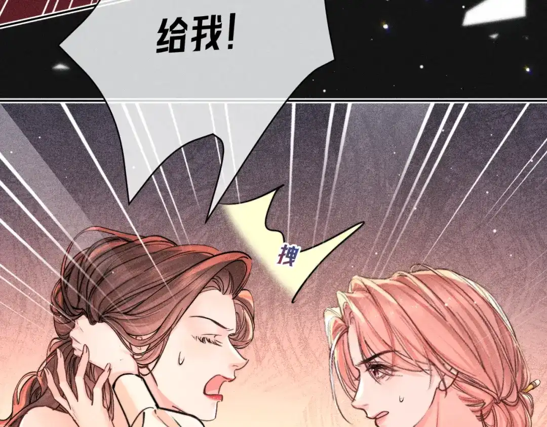 赫尔墨斯情人 第41话 道歉 第150页