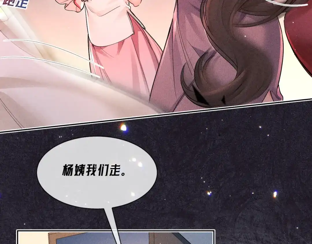 赫尔墨斯情人 第41话 道歉 第160页