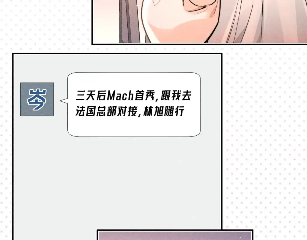 赫尔墨斯情人 第41话 道歉 第18页
