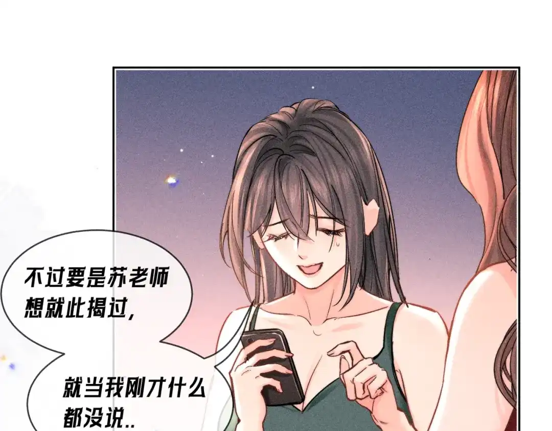 赫尔墨斯情人 第41话 道歉 第186页