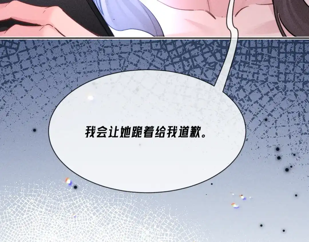 赫尔墨斯情人 第41话 道歉 第198页