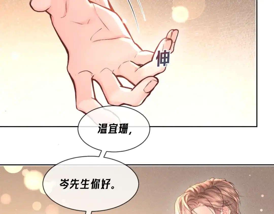 赫尔墨斯情人 第42话 关注 第49页