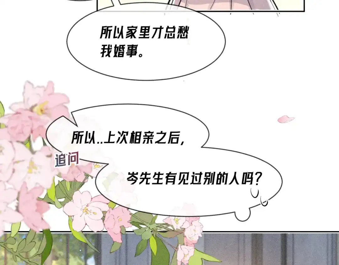 赫尔墨斯情人 第42话 关注 第57页