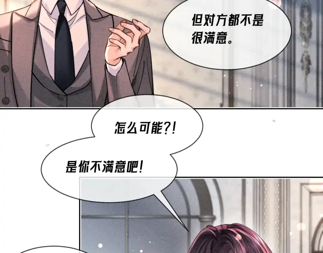 赫尔墨斯情人 第42话 关注 第69页