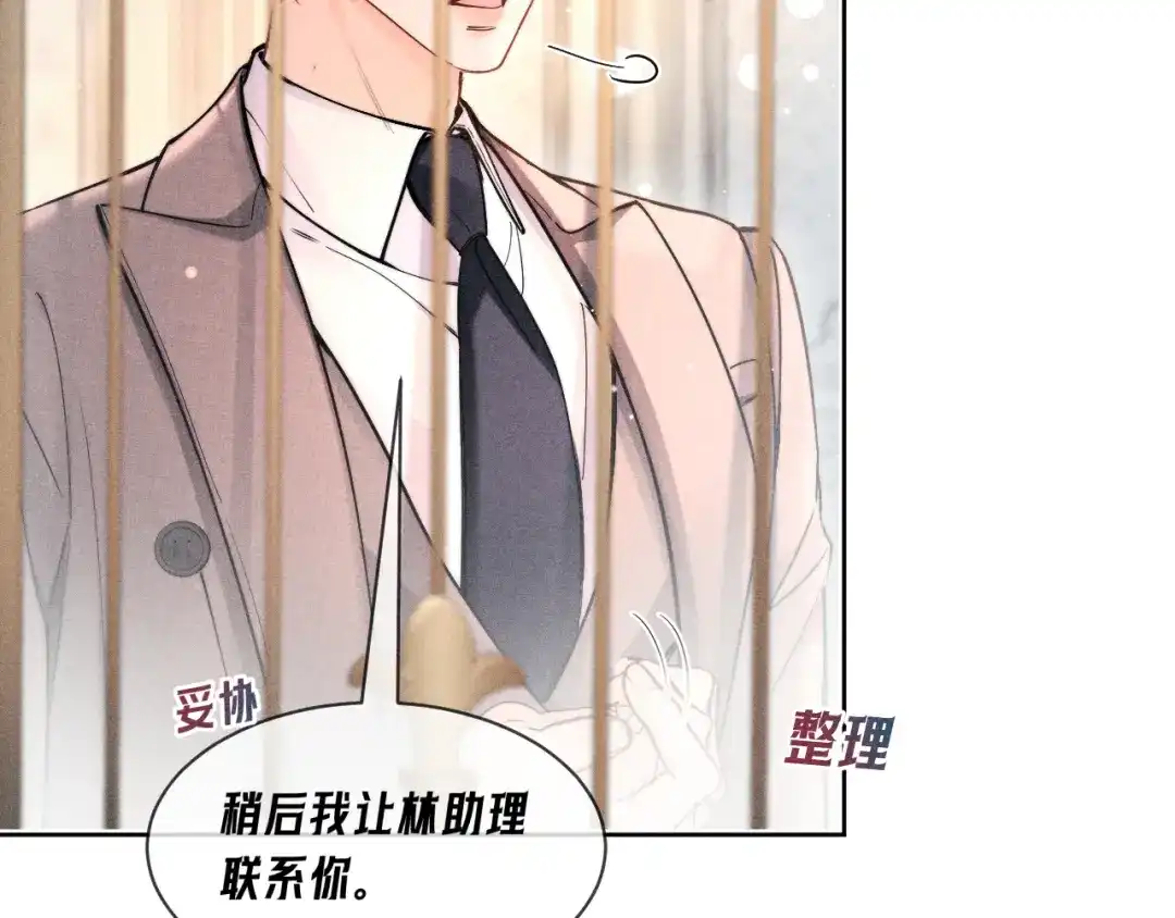 赫尔墨斯情人 第42话 关注 第85页