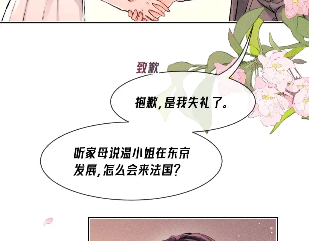 赫尔墨斯情人 第42话 关注 第54页