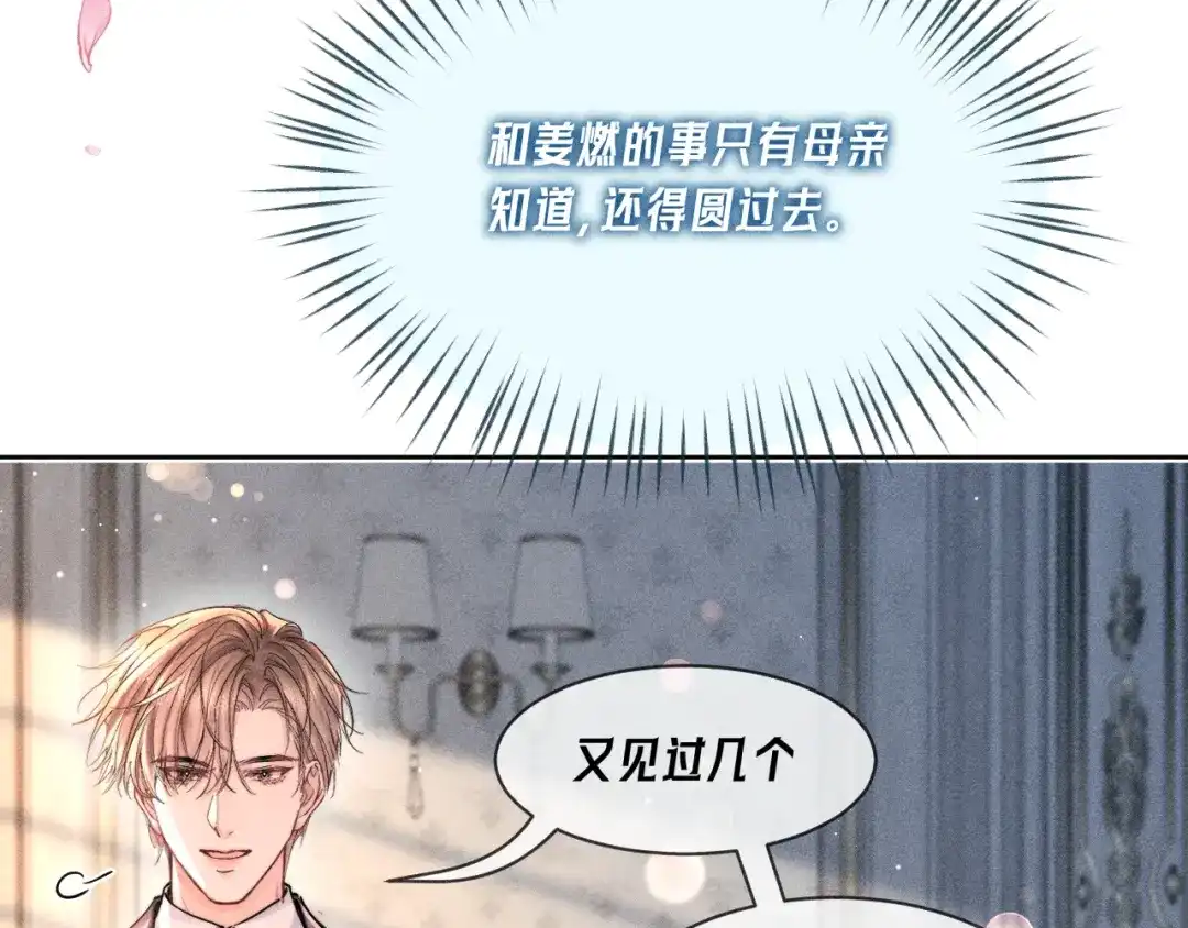 赫尔墨斯情人 第42话 关注 第68页