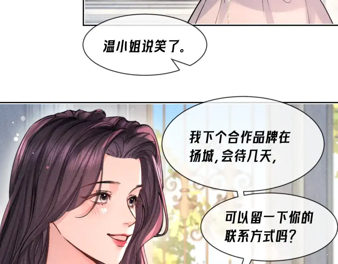赫尔墨斯情人 第42话 关注 第74页