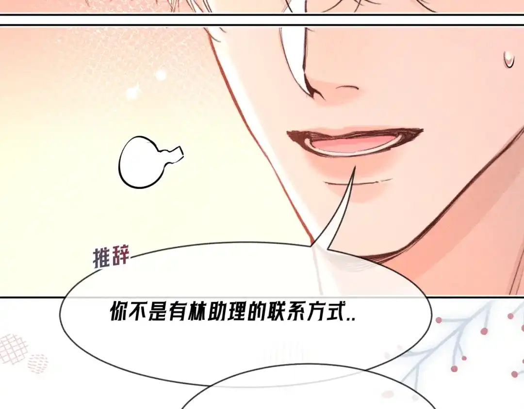 赫尔墨斯情人 第42话 关注 第78页