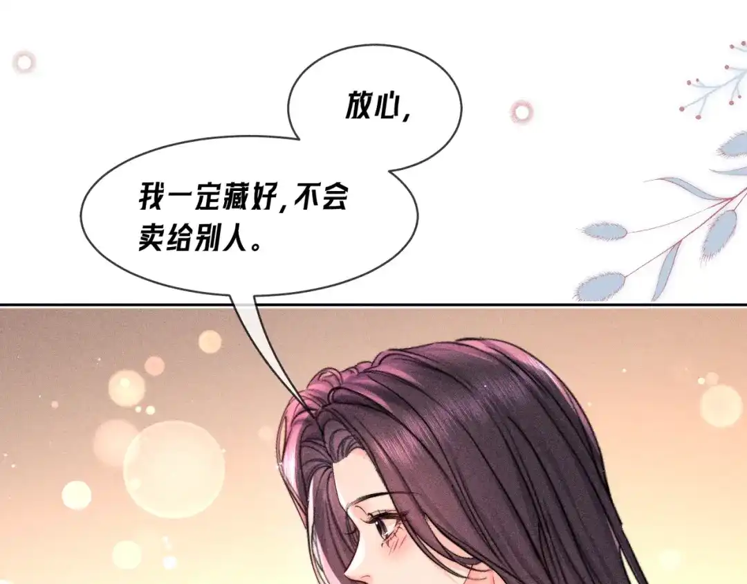 赫尔墨斯情人 第42话 关注 第82页