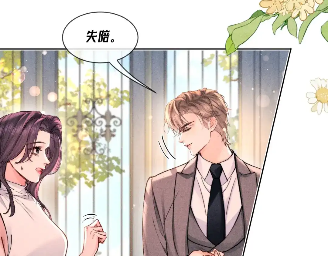 赫尔墨斯情人 第42话 关注 第96页