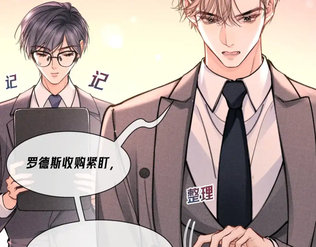 赫尔墨斯情人 第42话 关注 第124页